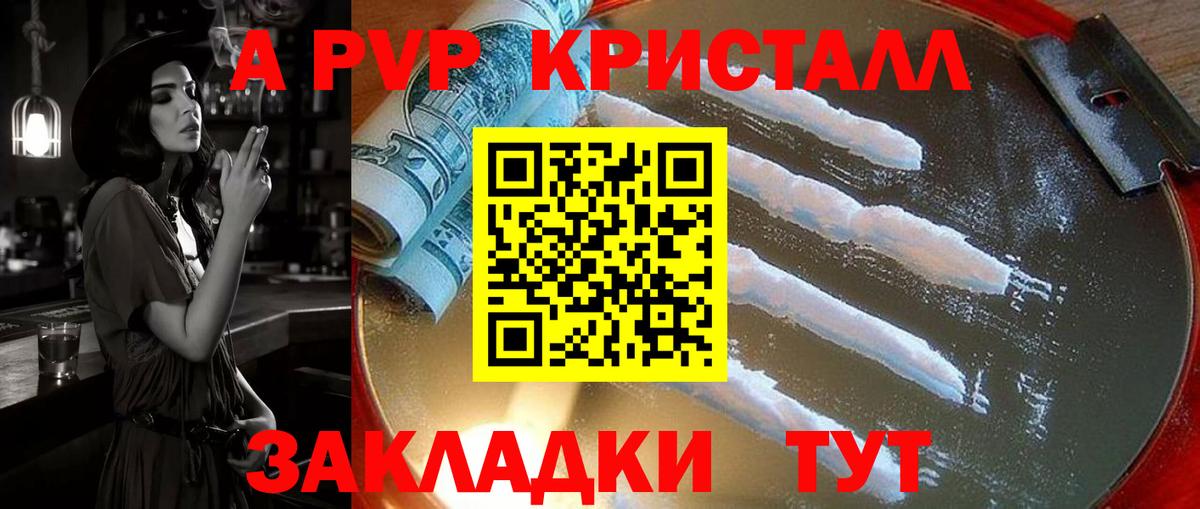 A-PVP кристаллы Кимры