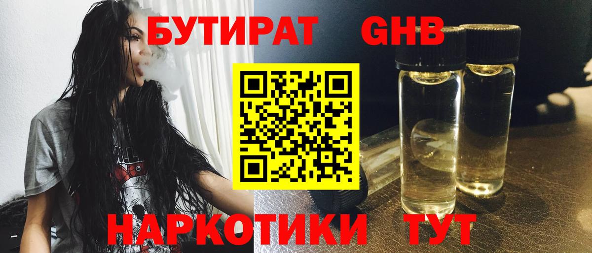 Кимры  БУТИРАТ оксибутират  Вход с VPN 