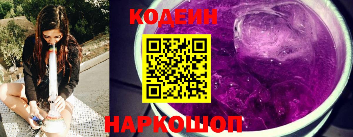 Codein Purple Drank  Вход с VPN  Кимры 