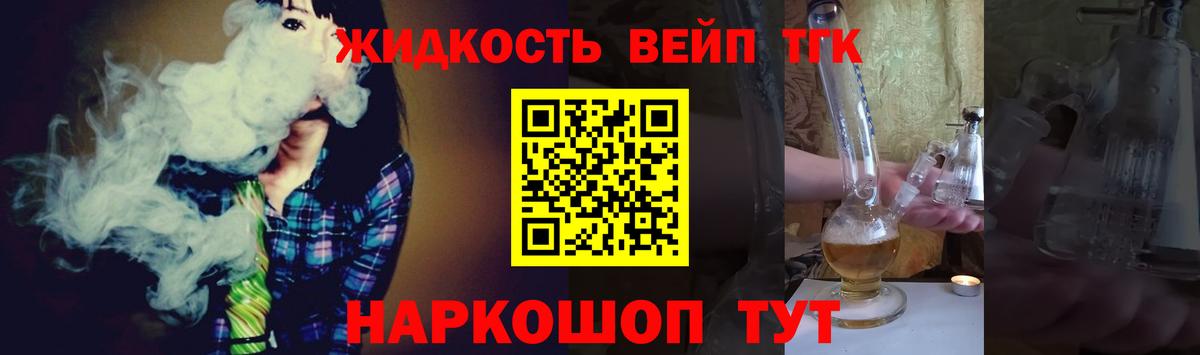 ТГК вейп с тгк Кимры